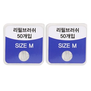 위덴 리필형 치간칫솔 리필 브러쉬 M 100p, 50개입, 2개