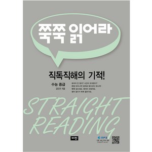 쭉쭉 읽어라 수능 중급, 비전, 영어영역