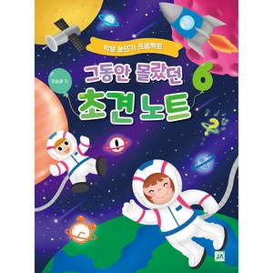 그동안 몰랐던 초견노트 6:악보 눈뜨기 프로젝트, 중앙아트, 이승경