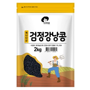 엉클탁 검정강낭콩, 2kg, 1개