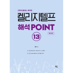 켈리 지텔프 해석 Point 13: 해석편, 멘토링