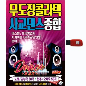 에스뮤직 무도장콜라텍 사교댄스종합, 1USB