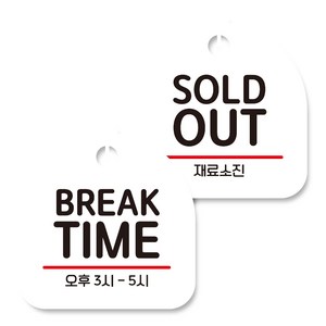 뭉키데코 고리형 안내표지판 화이트 2종 세트, BREAK TIME, SOLD OUT, 1세트