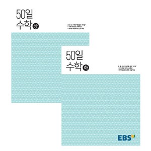 추천8ebs 중학수학 예비과정