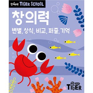 Tige School 만4세 창의력:변별 상식 비교 퍼즐 기억, 삼성출판사