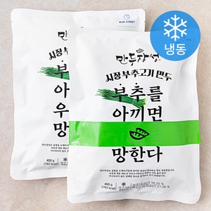 만두장성 시장부추고기 만두 (냉동), 2개, 400g