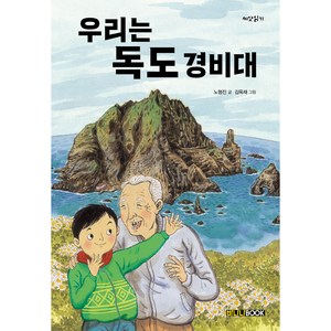 우리는 독도 경비대, 바나나북