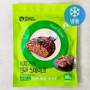 베지가든 텐더스테이크 (냉동), 300g, 1개