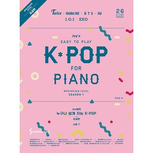 Joy쌤의 누구나 쉽게치는 K-POP 초급편, 삼호뮤직, 조희순