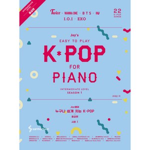 Joy쌤의 누구나 쉽게 치는 K-POP 중급편, 삼호뮤직, 조희순