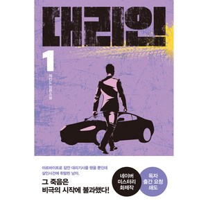 대리인 1, 팩토리나인, 제인도