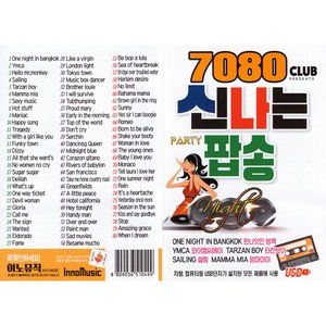 이노뮤직 7080 신나는 팝송, 1USB