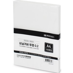 페이퍼프랜드 PP 제본표지 비닐커버 0.2mm 100p, 단품, 투명, A4