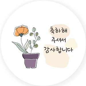 연두앵두 포장 데코 감사 스티커, 플랜테리어 H15, 50개