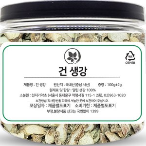 천지가약초 말린 건 생강, 100g, 1개입, 1개