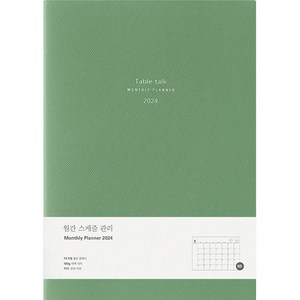테이블토크 먼슬리 플래너 2024 다이어리, 제이드그린