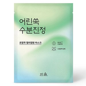 한율 어린쑥 수분진정 랩핑 마스크 23g, 1개, 1개입