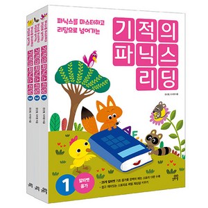 기적의 파닉스 리딩 세트 전 3권 개정판, 길벗스쿨, .