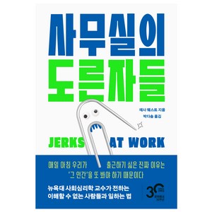 사무실의 도른자들, 테사 웨스트, 문학동네