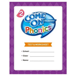 Come On Phonics 2 Test & Woksheet, 능률교육