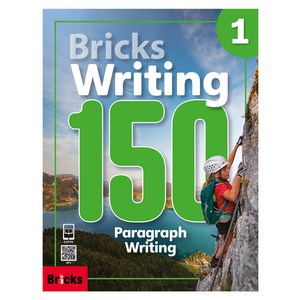 Bricks Writing 150 Paragraph Writing 1, 1권, 밀크북