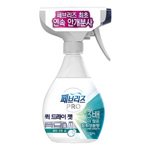 페브리즈 프로 퀵 드라이 젯 섬유탈취제 클린 코튼 솝 본품, 320ml, 1개