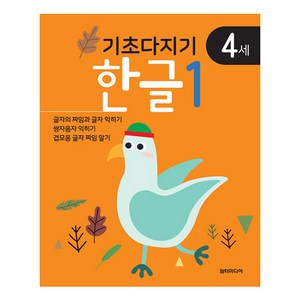 기초다지기 4세, 1권, 담터미디어