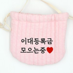 베베슈에뜨 아동용 파스텔 복주머니 이대등록금모으는중 검정 단면