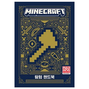 마인크래프트 탐험 핸드북, 영진닷컴, Mojang