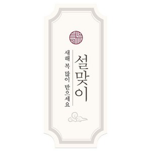 인디케이 설맞이 문양 기다란 스티커, 혼합색상, 100개