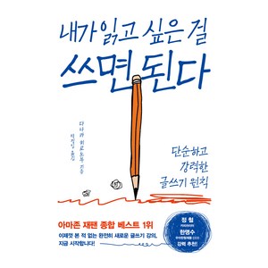 내가 읽고 싶은 걸 쓰면 된다, 인플루엔셜, 다나카 히로노부