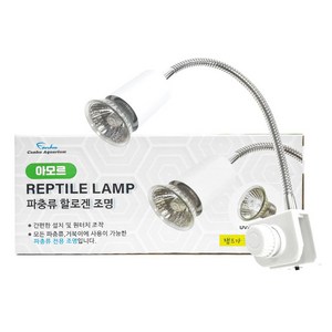 칸후 아모르 할로겐 파충류 거북이 전용 조명 DS-WG400 화이트 20W, 1개