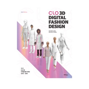 CLO 3D Digital Fashion Design, 김민정, 김희령, 박영사