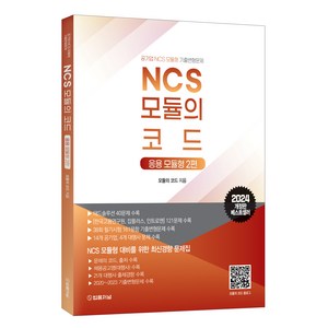 2024 NCS 모듈의 코드 응용 모듈형 2, 법률저널