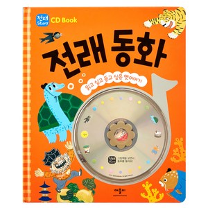 CD Book 전래 동화, 애플비북스