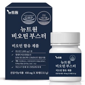 뉴트원 비오틴 부스터 영양제 13.5g, 30정, 1개