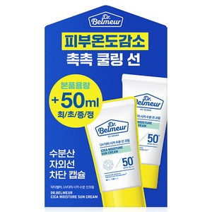 더페이스샵 닥터벨머 UV 더마 시카 수분 선크림 SPF50+ PA++++ 50ml x 2p, 1개