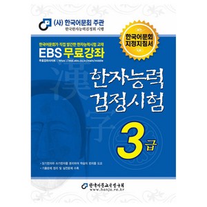 한자능력검정시험 3급, 한국어문교육연구회