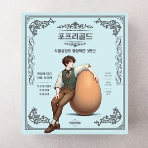 포프리 무항생제 인증 골드 식물성원료 영양특란 1800g, 30구, 1박스