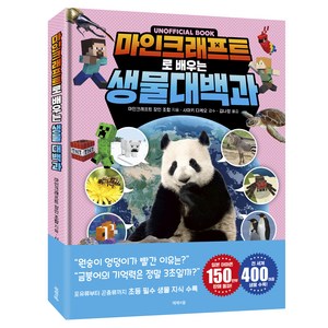 마인크래프트로 배우는 생물 대백과:Unofficial Book, 제제의숲, 마인크래프트 장인 조합