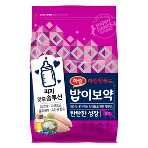 밥이보약 강아지 기능성 사료, 퍼피, 2kg, 1개