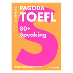 PAGODA TOEFL 80+ Speaking 개정3판, 도서, 파고다북스