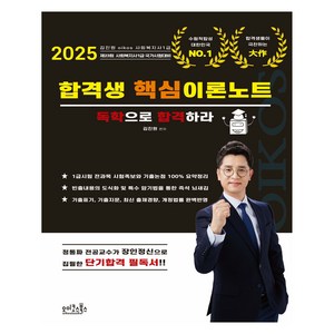 2025 김진원 사회복지사 1급 합격생 핵심이론노트, 오이코스북스