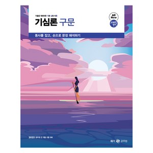 2025 조태정 영어 기심론 구문, 메가공무원(넥스트스터디)