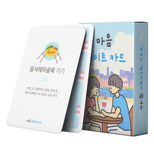 워터멜론 마음 쿠폰, 데이트, 1개