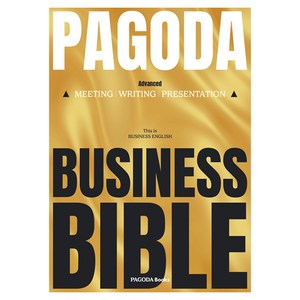 PAGODA Business Bible Advanced, 파고다북스