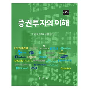 증권투자의 이해, 임석필, 이춘범, 양철원, 창민사