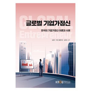 글로벌 기업가 정신 + 2학기 워크북 세트, 한국방송통신대학교출판문화원, 김병구, 마틴 헴메어트, 김재진