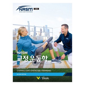 NASM 교정운동학, Rich Fahmy, 한미의학