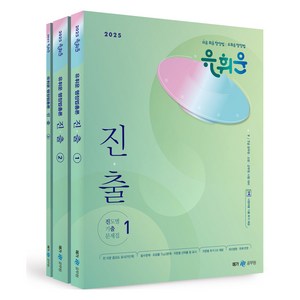 2025 유휘운 행정법총론 진도별 기출문제집 : 진출 전 3권, 메가공무원